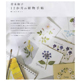 COSMO, Embroidery Kit with Printed Design, "12 Month Plant Notebook (with Frame) by Kazuko Aoki"