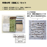 Fabric Set for Top in "Early Spring Town" (with English instruction and Patterns)