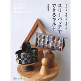 Yoko Saito, 1 patch, 2 patch, 3 patch, Quilt with Three Patches