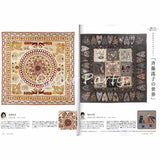 Quilt Japan, January (Winter) 2026 issue (with 2026 Quilt Calendar)