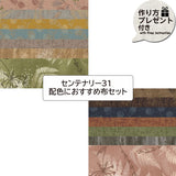 Centenary 31, 7 Fabric Set recommended for Color Arrangement (with Free instruction)