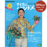 [ 50%OFF / SALE ] Sutekini (Fantastic) Handmade, March  2021 issue