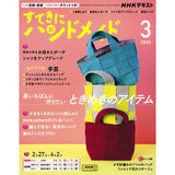 Sutekini (Fantastic) Handmade, March 2025 Issue