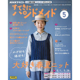 Sutekini (Fantastic) Handmade, May 2025 Issue