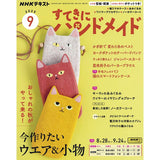 Sutekini (Fantastic) Handmade, September 2025 Issue