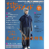 Sutekini (Fantastic) Handmade, November 2025 Issue