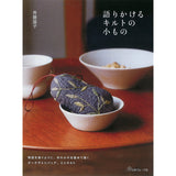 Yoko Saito, Small Quilt that Speak to You