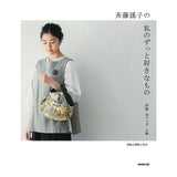 Yoko Saito, My Favorite Things, Clothes, Fabric Bags, Accessories