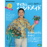 [ 50%OFF / SALE ] Sutekini (Fantastic) Handmade, March  2021 issue