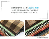 10 Wool Fabric Set, Regular size