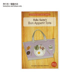 [ 80%OFF / SALE ] Yoko Saito's Bon Appetit Tote Bag (with instructions and full-sized patterns in English)