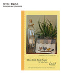 [ 80%OFF / SALE ] Yoko Saito's Three Little Birds Pouch (Instructions and full-sized pattern written in English)