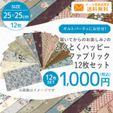 Special Lucky Fabric pack, 12 pieces / pack