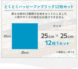 Special Lucky Fabric pack, 12 pieces / pack